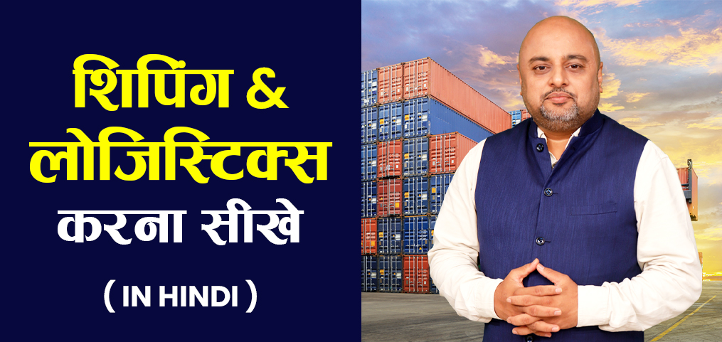 Shipping & Logistic Management Hindi