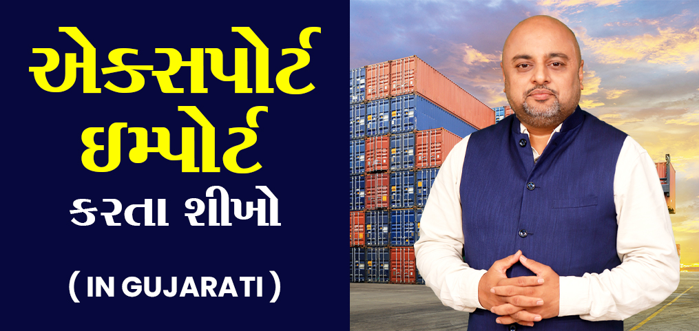 Program in Import Export Management Video Program (Gujarati)