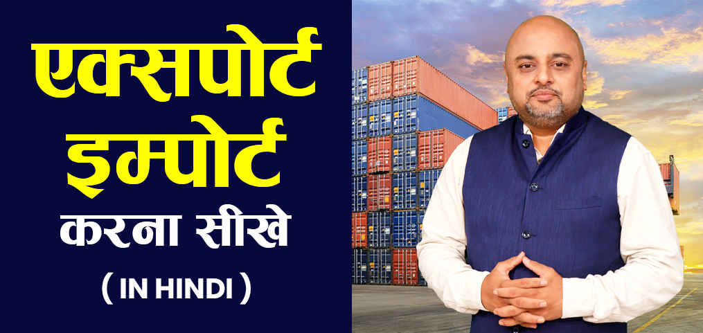 Program in Import Export Management Video Program ( Hindi )