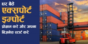 Opportunity in Export Import (Hindi)