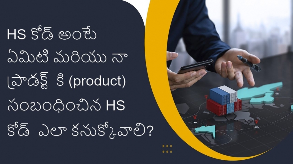 What is HS Code and How to Find it ? | iiiEM Export Import Telugu