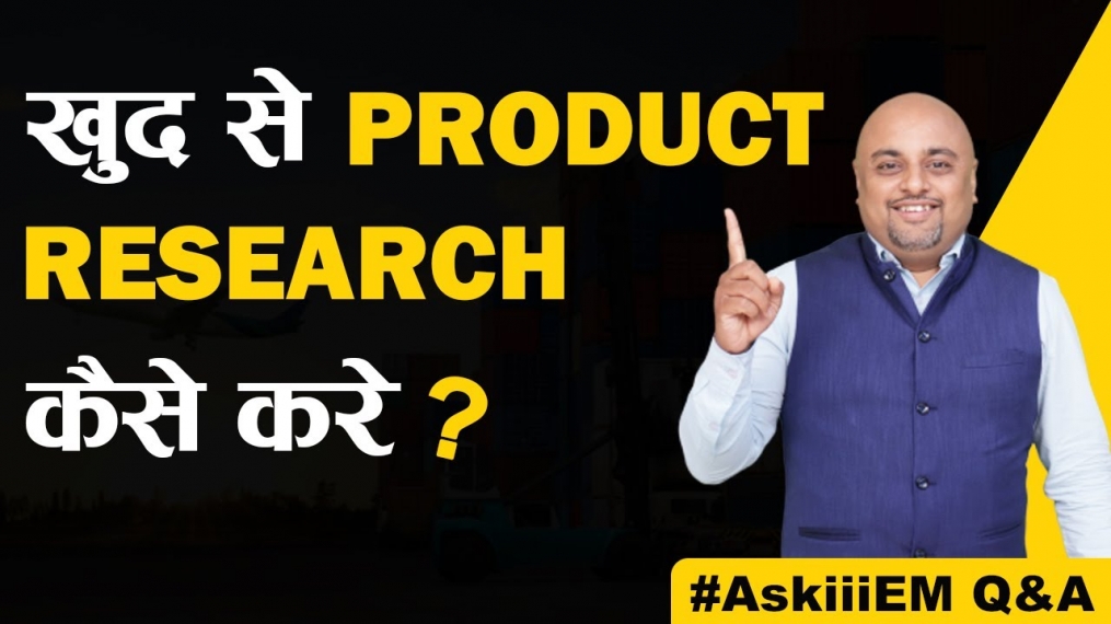 खुद से Product Research कैसे करे? | Export Import Business | AskiiiEM - 160